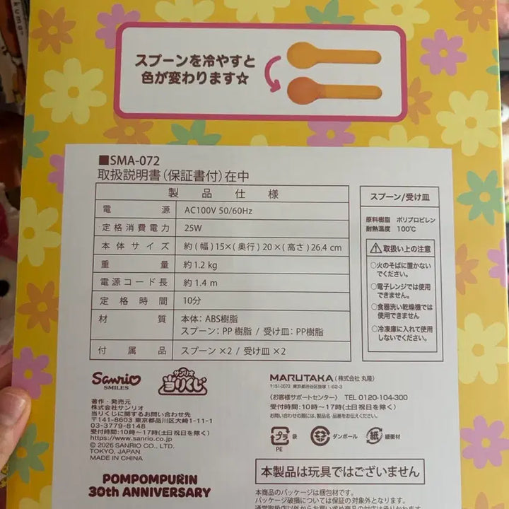 [BUNJANG] Pompompurin KuJi Grand Prize Ice Maker / 폼폼푸린 쿠지 1등상 제빙기