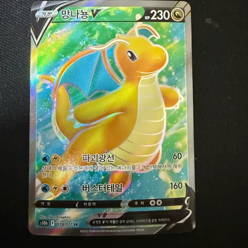 [BUNJANG] Pokemon Card Dragonite V Card s10b 