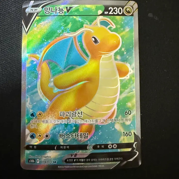 [BUNJANG] Pokemon Card Dragonite V Card s10b 