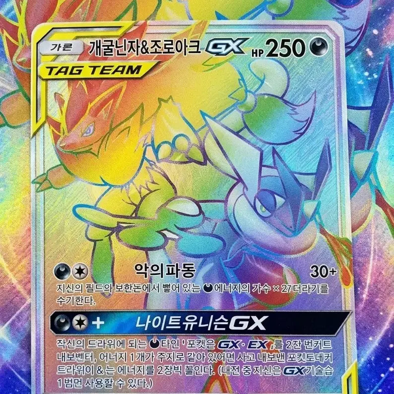 [BUNJANG] Pokemon Tag Team Greninja &amp; Zoroark GX Rainbow Holo Card / 포켓몬카드 태그팀 개굴닌자&amp;조로아크 GX 무지개홀로