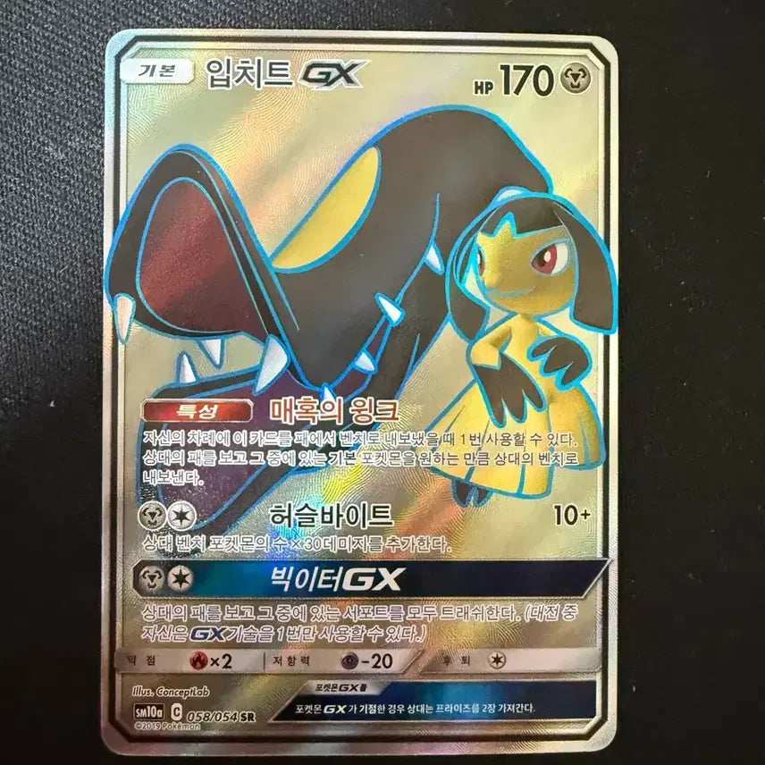 [BUNJANG] Pokemon Card Empoleon GX sm10a 