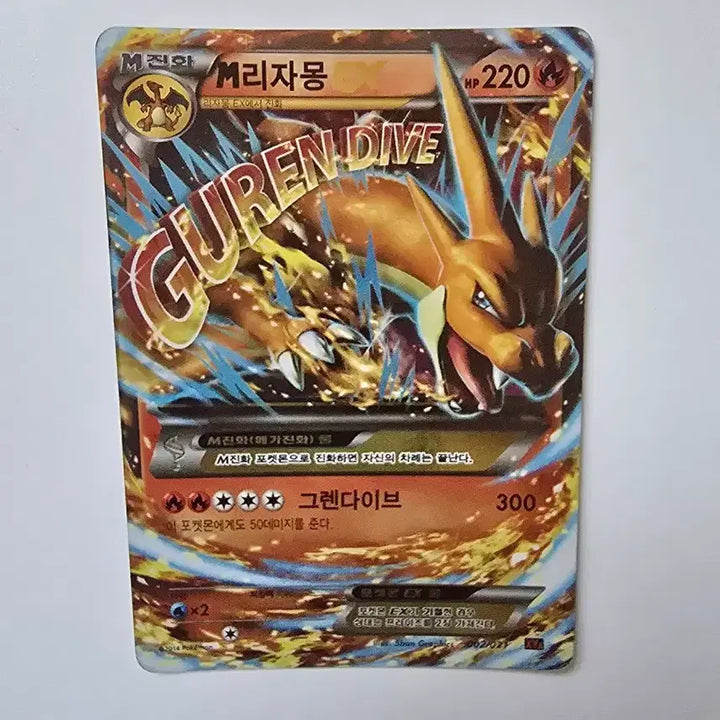 [BUNJANG] M Charizard EX (2014) Trading Card / M리자몽EX 1.2에 팝니다