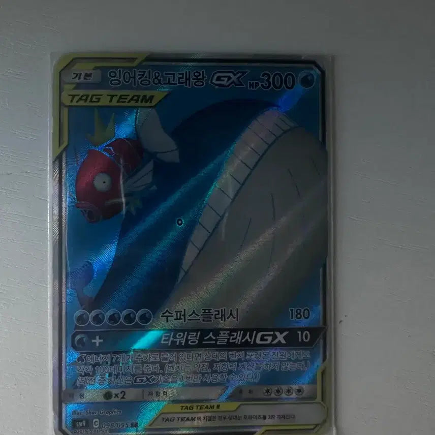 [BUNJANG] Magikarp &amp; Wailord Tag Team SR Card / 잉어킹&amp;고래왕 태그팀 sr 판매합니다