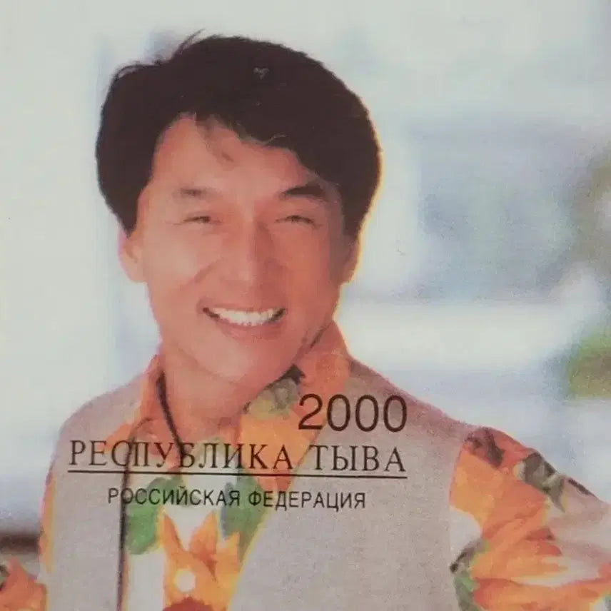 [BUNJANG] Jackie Chan Commemorative Stamp (2000) / 2000년 세계무술영화의 대가 성룡기념 우표(1)Jackie Chan