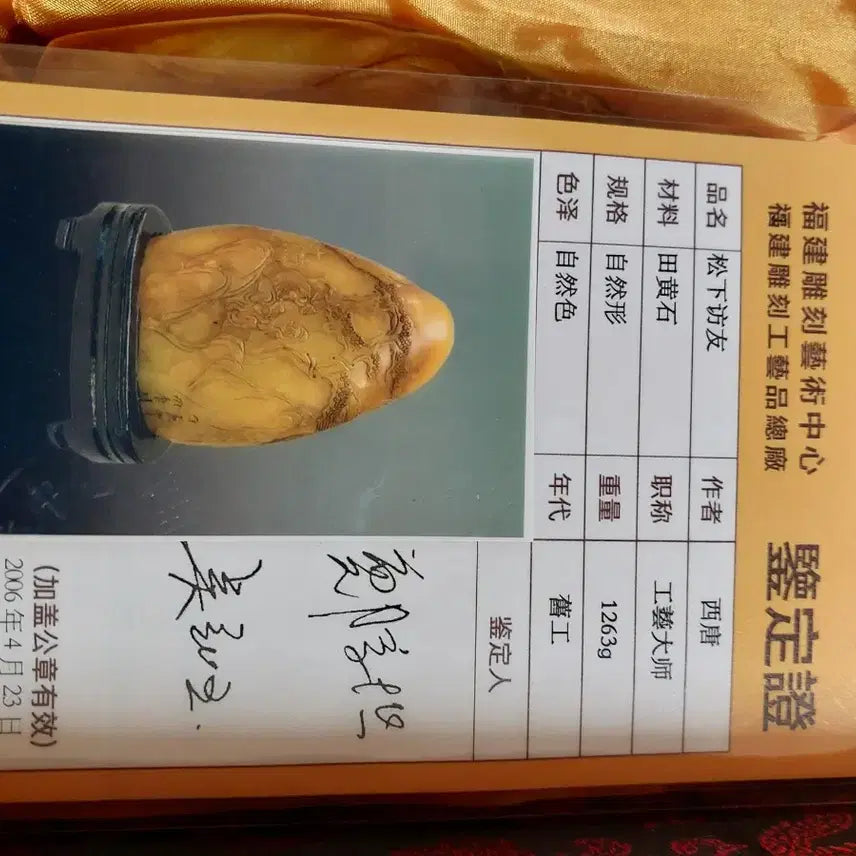 [BUNJANG] Precious Zhuanhuang Stone Carving / 귀한 전황석