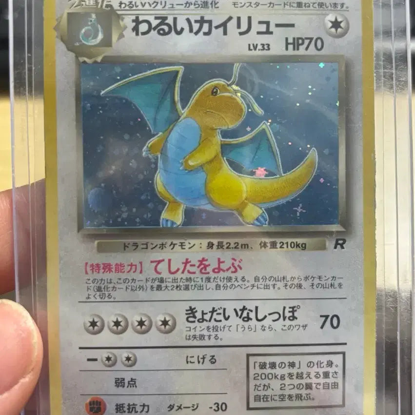 [BUNJANG] Pokemon Card Vintage Holo Dragonite Rare Japanese / 포켓몬카드 빈티지 십자홀로 나쁜망나뇽 다크망나뇽 일판