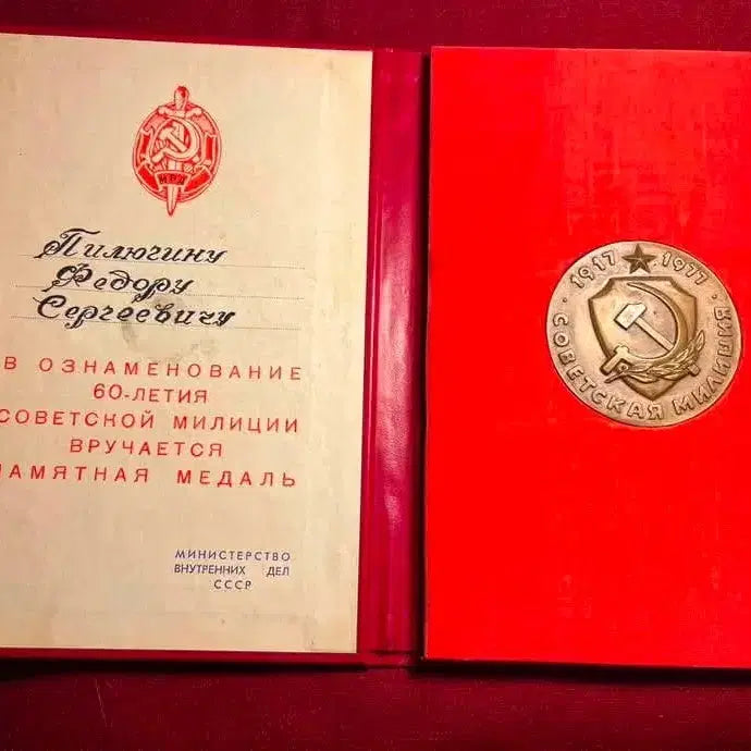 [BUNJANG] Medal for the 60th Anniversary of the Soviet Police, Awarded to KGB General Fyodor Seryogevich Filyugin, Presented in a Deluxe Case / KGB 장군에게 수여된 "소련경찰 60주년 메달". 고급 프레젠테이션 케이스