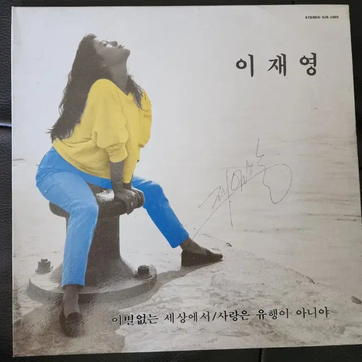 [BUNJANG] Lee Jae Young 1st Album &