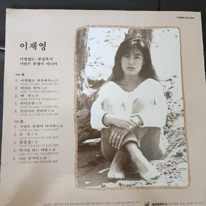 [BUNJANG] Lee Jae Young 1st Album &