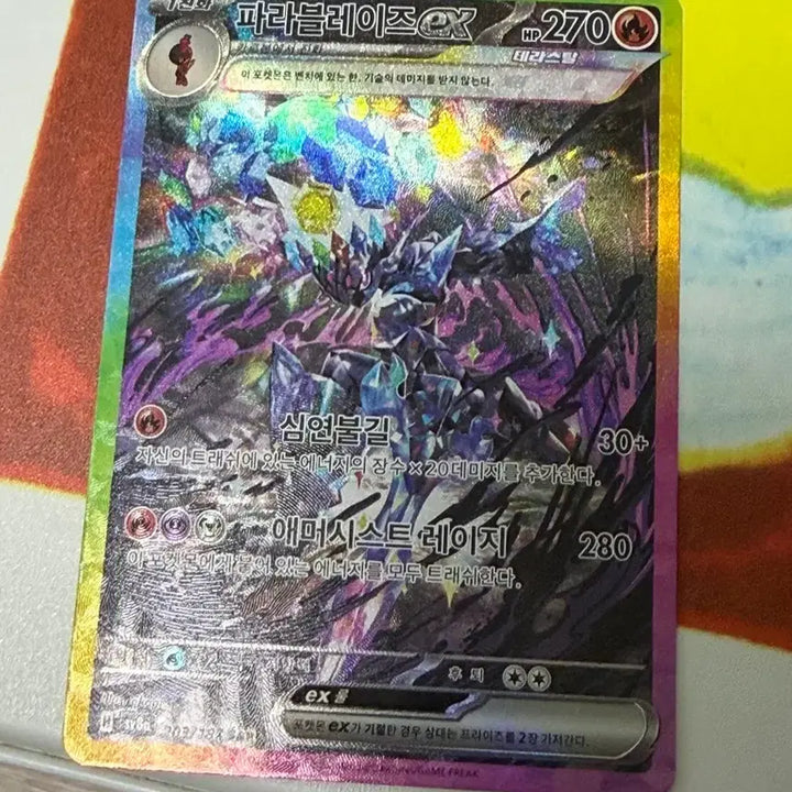 [BUNJANG] Pokemon Card - Flame Body SAR / 포켓몬카드 파라블레이즈sar