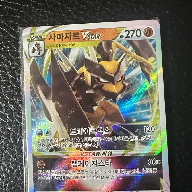 [BUNJANG] Pokemon Card Samaze VSTAR 041/067 / 포켓몬카드 사마자르VSTAR 041/067