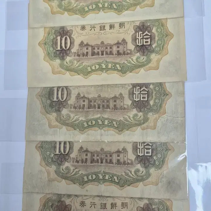 [BUNJANG] Joseon Banknote 10 Won (Gab Series) Bundle Set of 5 / 조선은행권 갑10원 미품~극미 5매 일괄 110.000