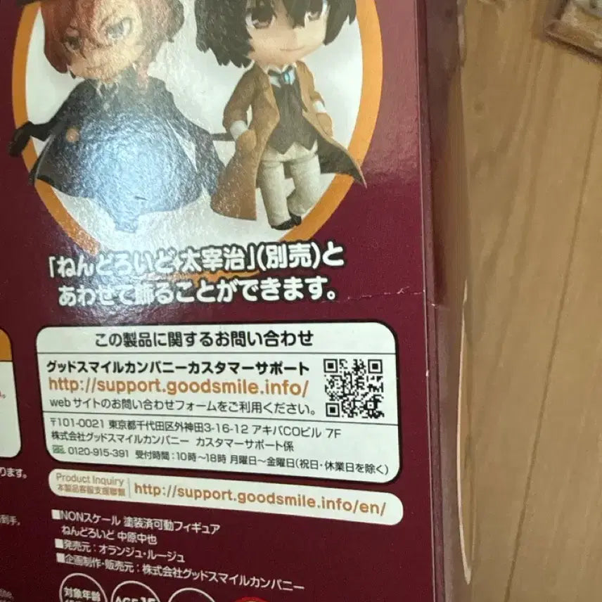 [BUNJANG] Nendoroid Bungo Stray Dogs Chuuya Nakahara 676 / 넨도로이드 나카하라 추야 문호 스트레이독스 676