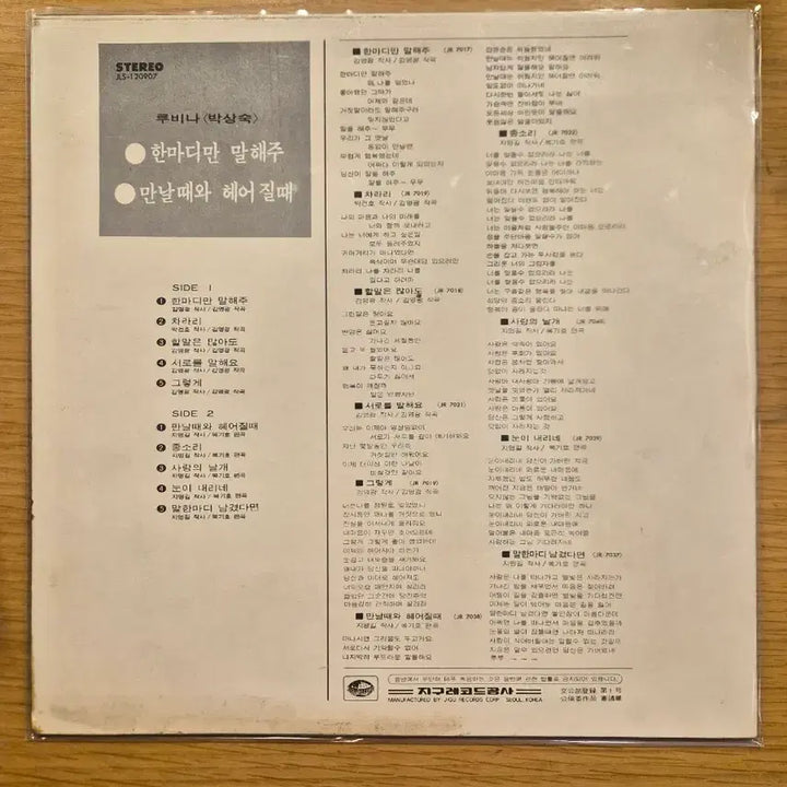 [BUNJANG] Park Sang Sook LP / 박상숙 lp