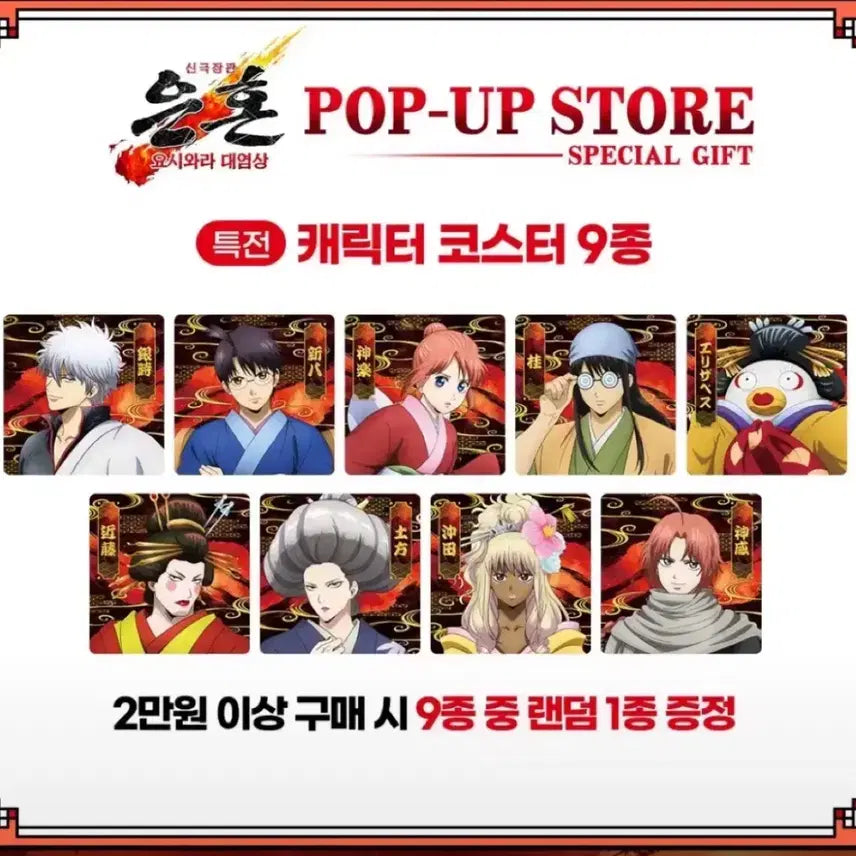 [BUNJANG] Gintama Yoshiwara Pop-up Exclusive Coaster Set / 은혼 요시와라 팝업 특전 코스터 올클
