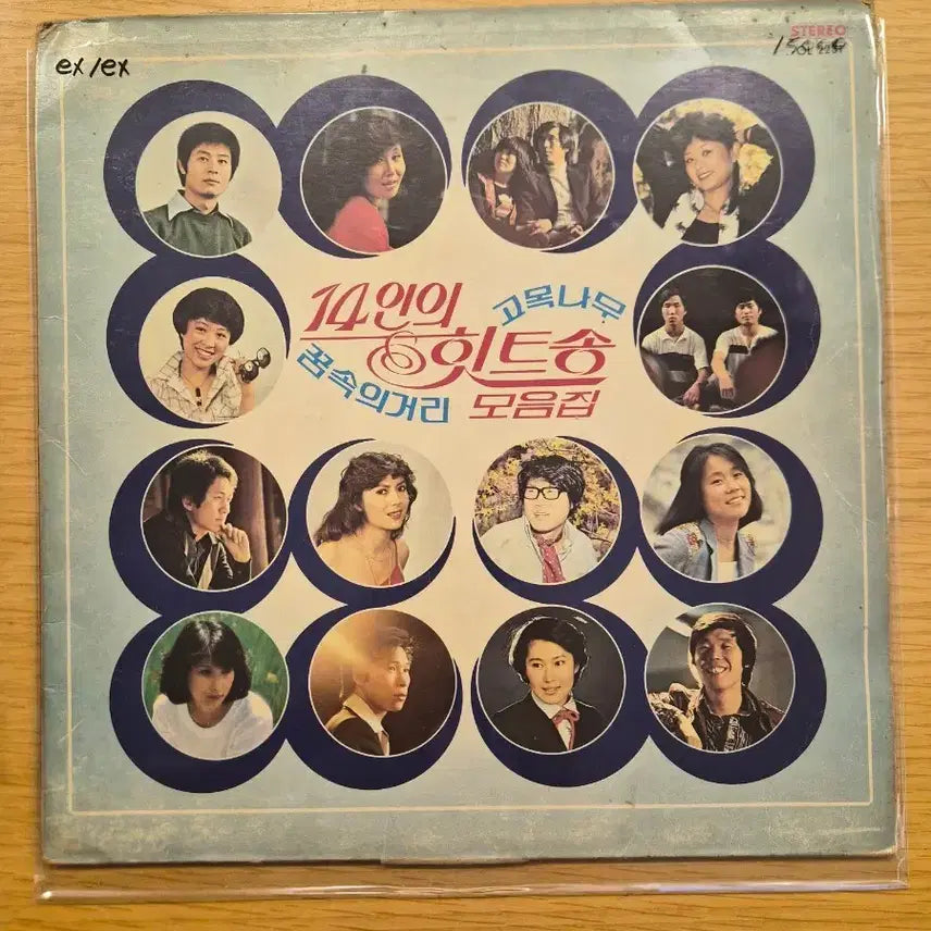 [BUNJANG] Various Artists 14 Hit Songs LP / 14인의 힛트송 lp