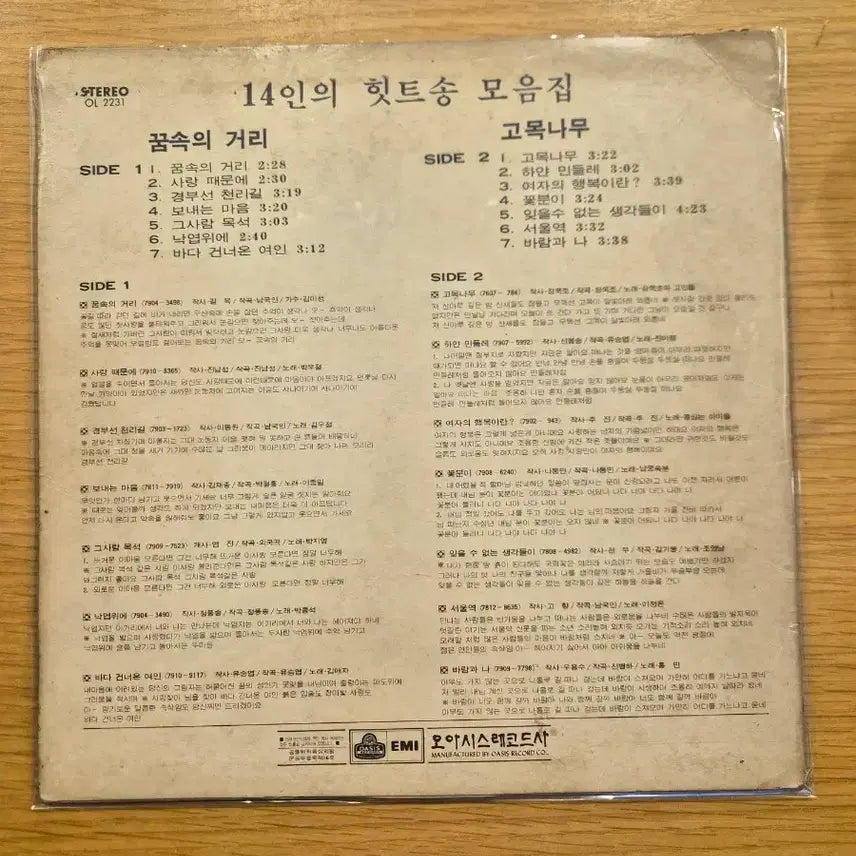 [BUNJANG] Various Artists 14 Hit Songs LP / 14인의 힛트송 lp