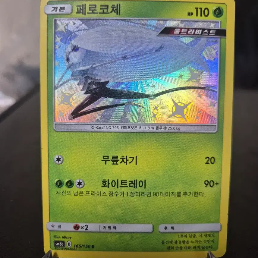[BUNJANG] Shiny Ferrothorn Ultra Shiny Pokémon Card / 이로치 페로코체 s 울트라샤이니 포켓몬카드