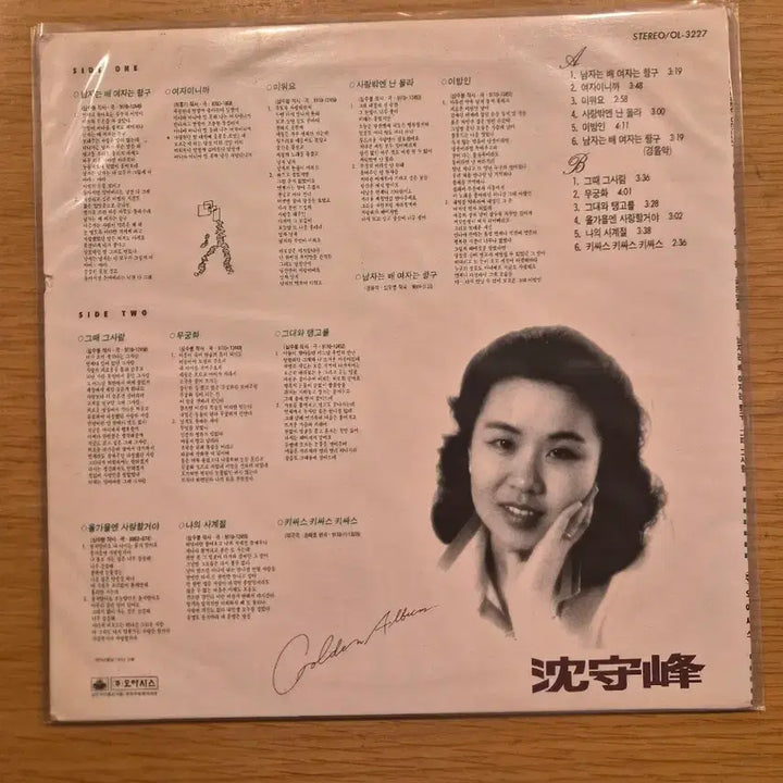 [BUNJANG] Shim Soo Bong Golden LP / 심수봉 골든 lp