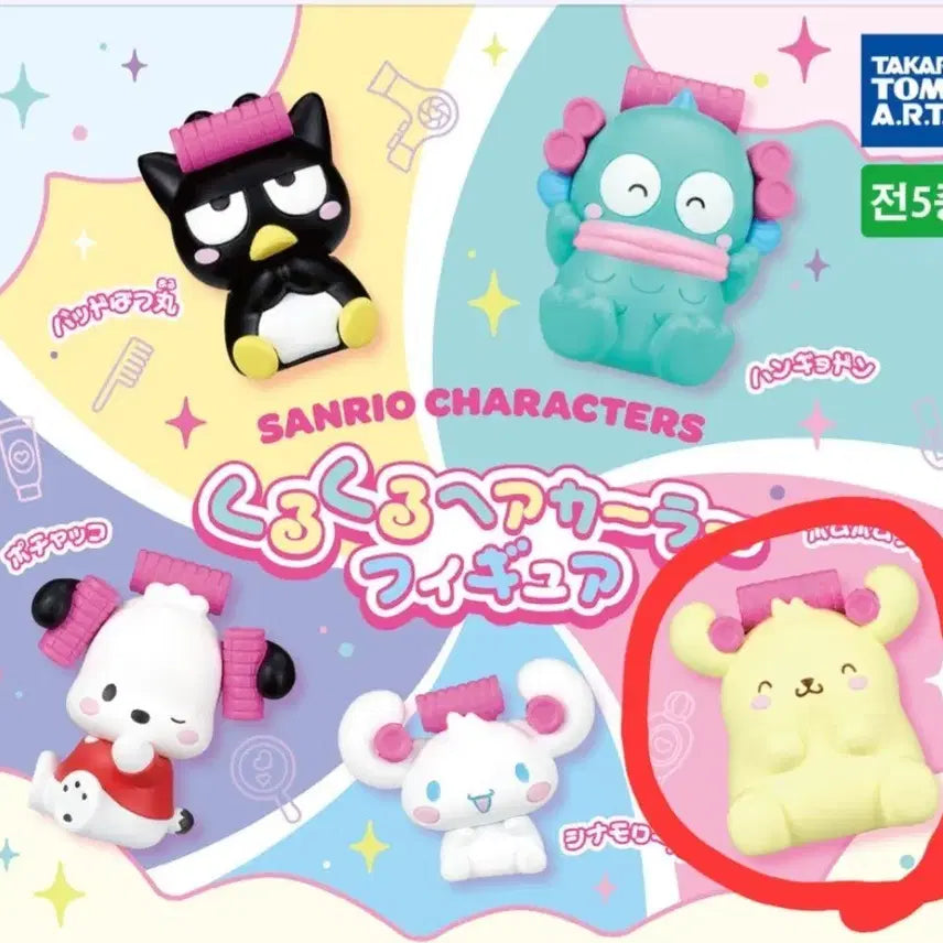 [BUNJANG] Sanrio Pompompurin Hair Roller Figure Gacha New / 산리오 폼폼푸린 헤어롤 피규어 가챠 새상품