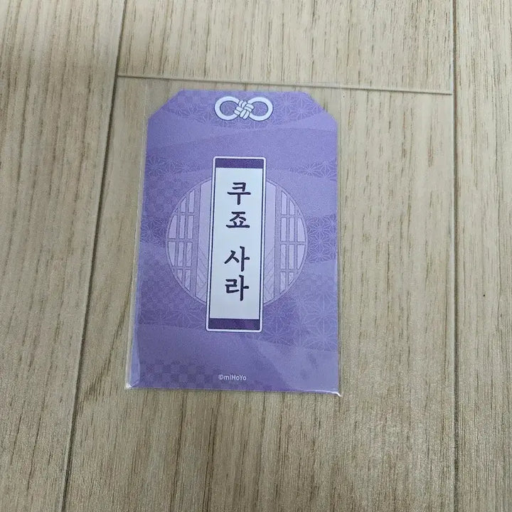 [BUNJANG] Genshin Impact PC Lounge Kujou Sara Omamori Charm / 원신 pc라운지 쿠죠사라 오마모리 굿즈