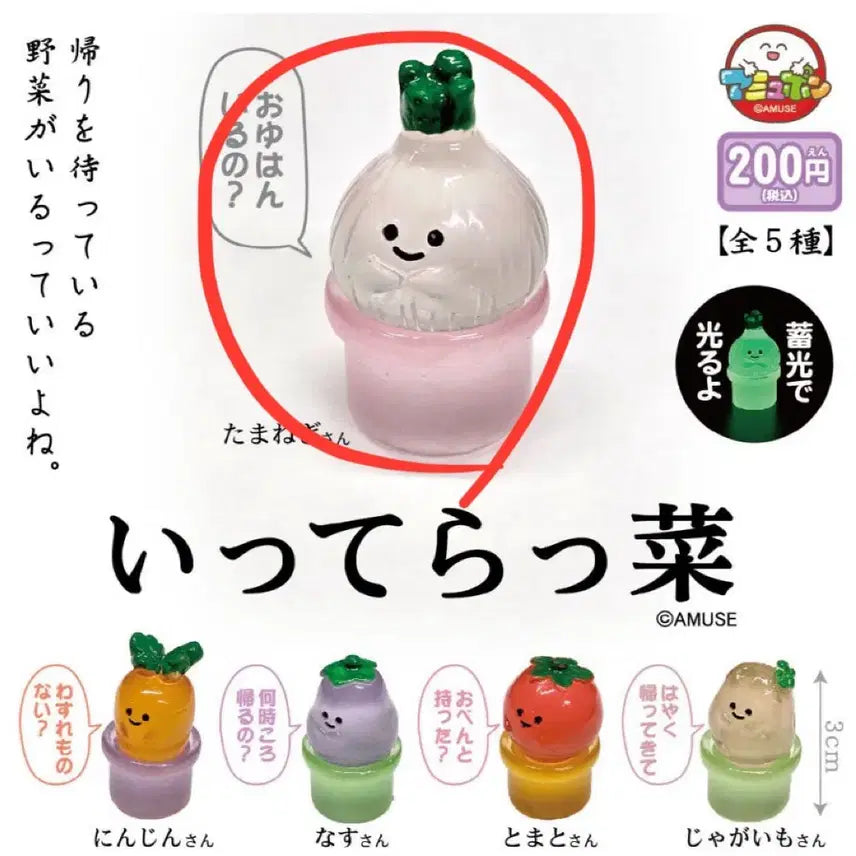 [BUNJANG] Itterasshai Onion Gachapon Toy / 이떼랏샤이 야채 가챠 양파