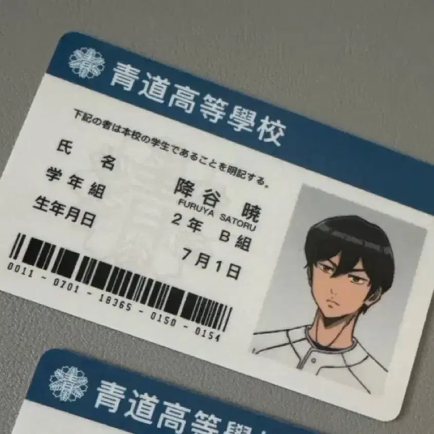 [BUNJANG] Dia Ace Student ID Furuya / 다이에이 학생증 후루야