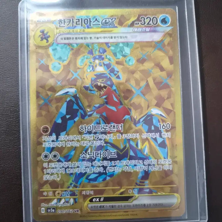 [BUNJANG] Garchomp ex UR / 한카리아스 ex UR