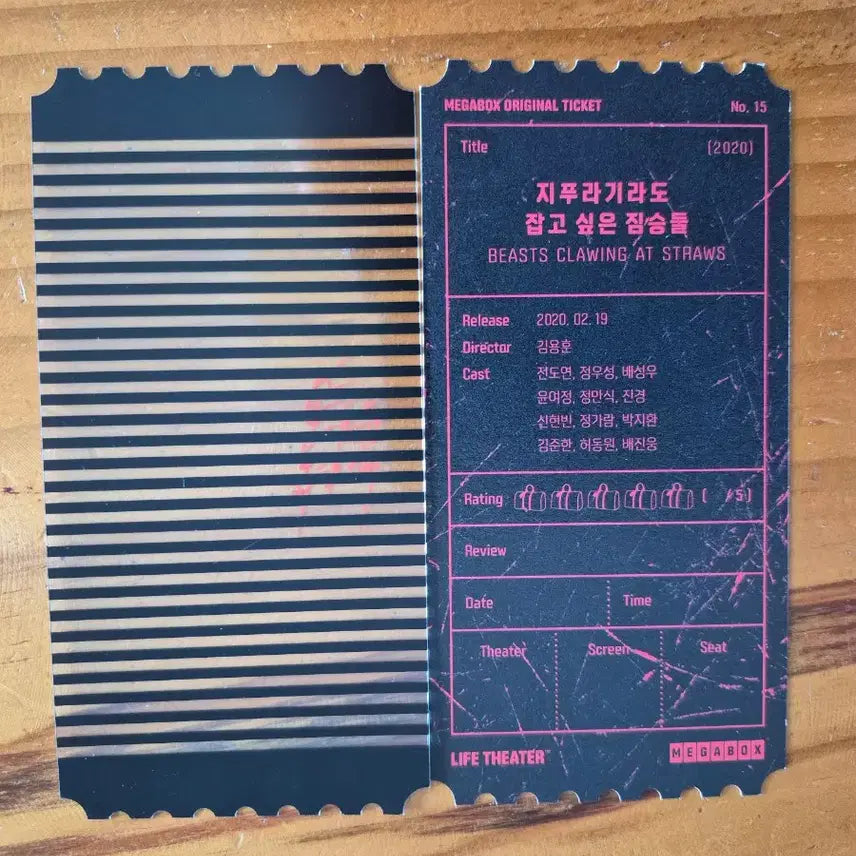 [BUNJANG] Megabox Original Ticket - Beasts Clawing at Straws / 메가박스 오리지날티켓 (지푸라기라도 잡고 싶은 짐승들)