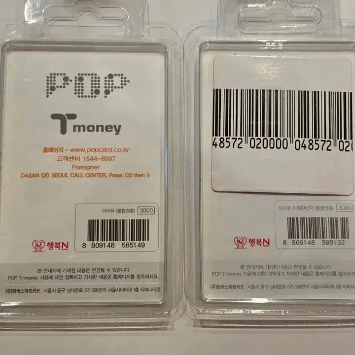 [BUNJANG] IU Popcard 2-Set Full Set New Product / 아이유 iu 팝카드 2종 풀세트 새제품 티머니 iu 팝카드 아이유lp