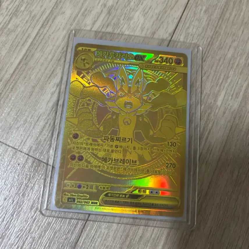 [BUNJANG] Mega Lucario Mur / 메가 루카리오 mur