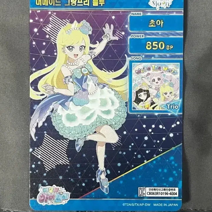 [BUNJANG] Afree Trading Card Choa Mermaid / 아이프리 3탄 초아 머메이드