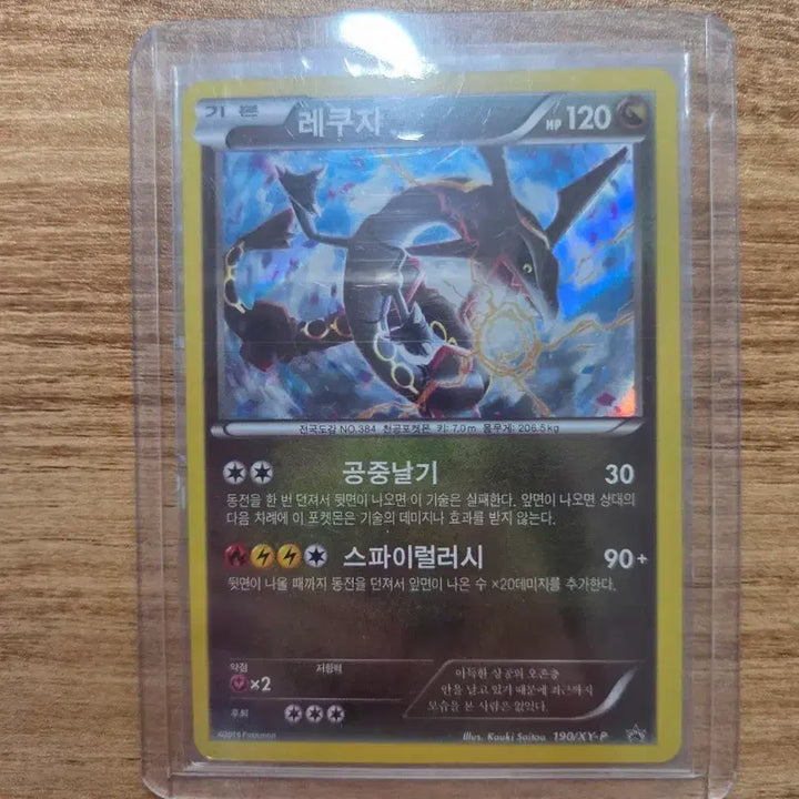 [BUNJANG] 2016 Promo Shiny Rayquaza Card / 2016 프로모 이로치 레쿠쟈