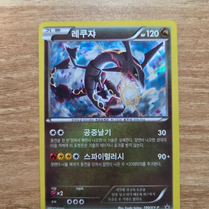 [BUNJANG] 2016 Promo Shiny Rayquaza Card / 2016 프로모 이로치 레쿠쟈
