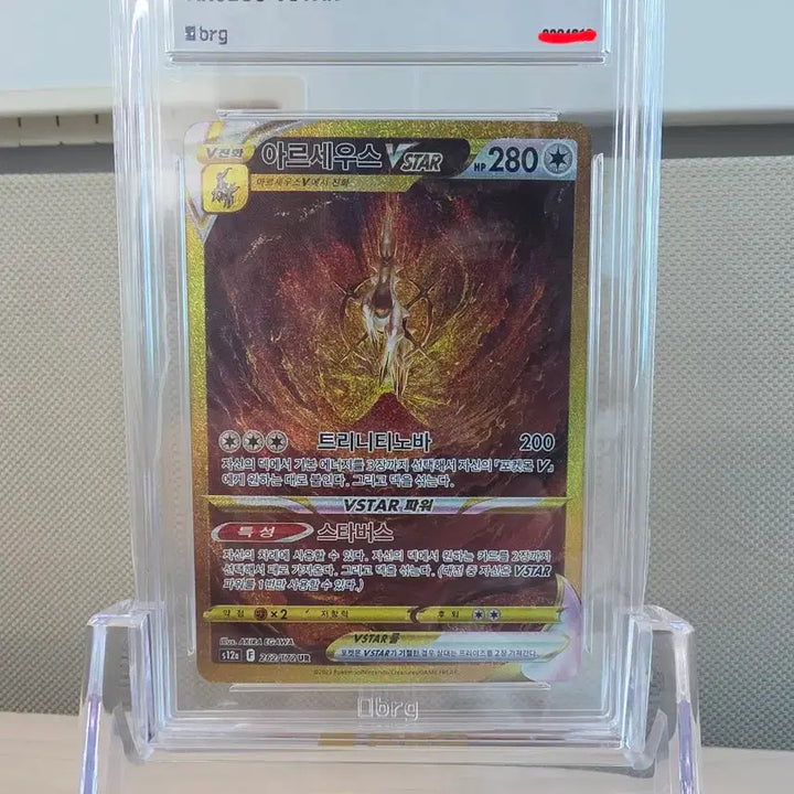 [BUNJANG] BRG9 VSTAR Universe UR Creation Gods Full Set (Consecutive Numbers) / [BRG 올9] VSTAR 유니버스 UR 4신 풀세트 [3연번]