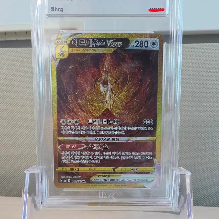[BUNJANG] BRG9 VSTAR Universe UR Creation Gods Full Set (Consecutive Numbers) / [BRG 올9] VSTAR 유니버스 UR 4신 풀세트 [3연번]