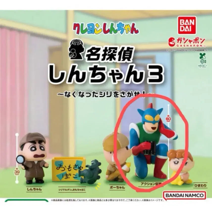 [BUNJANG] Crayon Shin-chan Detective Action Mask Gacha Figure Series 3 / 짱구 명탐정 가챠 3탄 액션가면