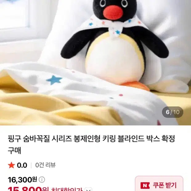 [BUNJANG] Pingu Doll Keyring / 핑구 인형키링 새상품