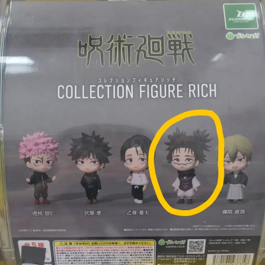 [BUNJANG] Jujutsu Kaisen Choso Collection Figure / 주술회전 컬렉션 피규어 리치 쵸소우 판매합니다