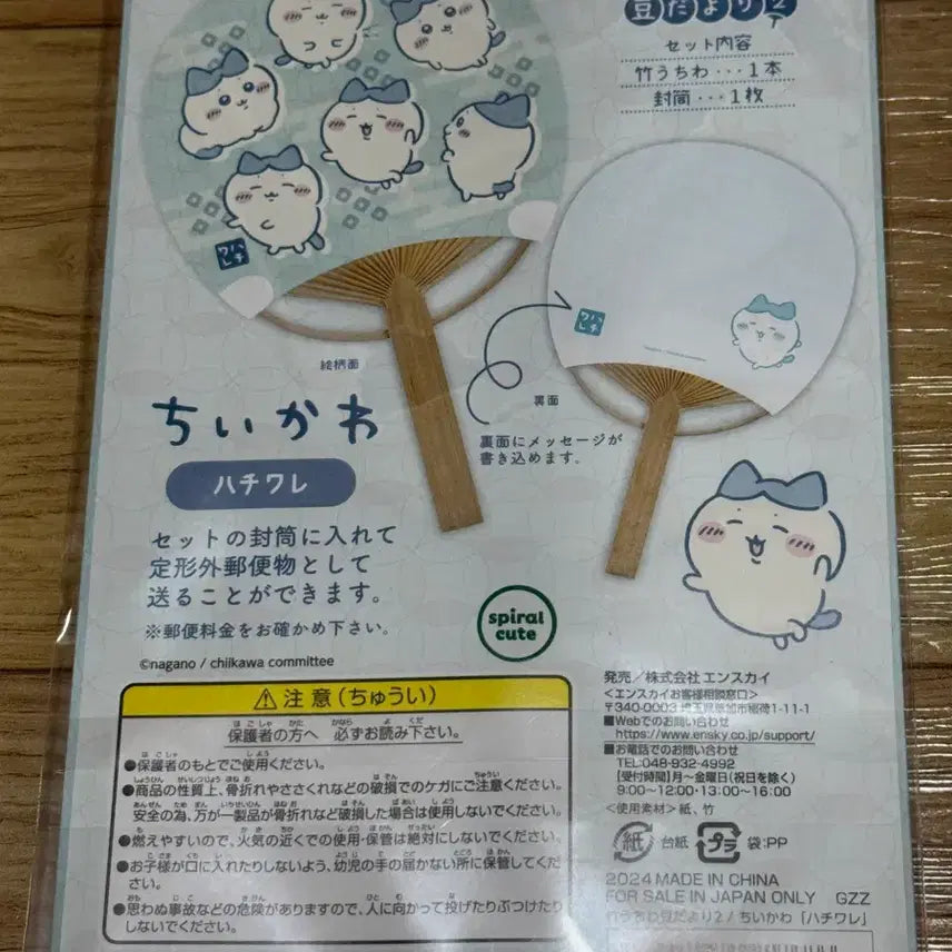 [BUNJANG] Chiikawa Hachiware Bamboo Fan Mini Letter Season 2 / 치이카와 하치와레 대나무 부채 콩편지 2탄