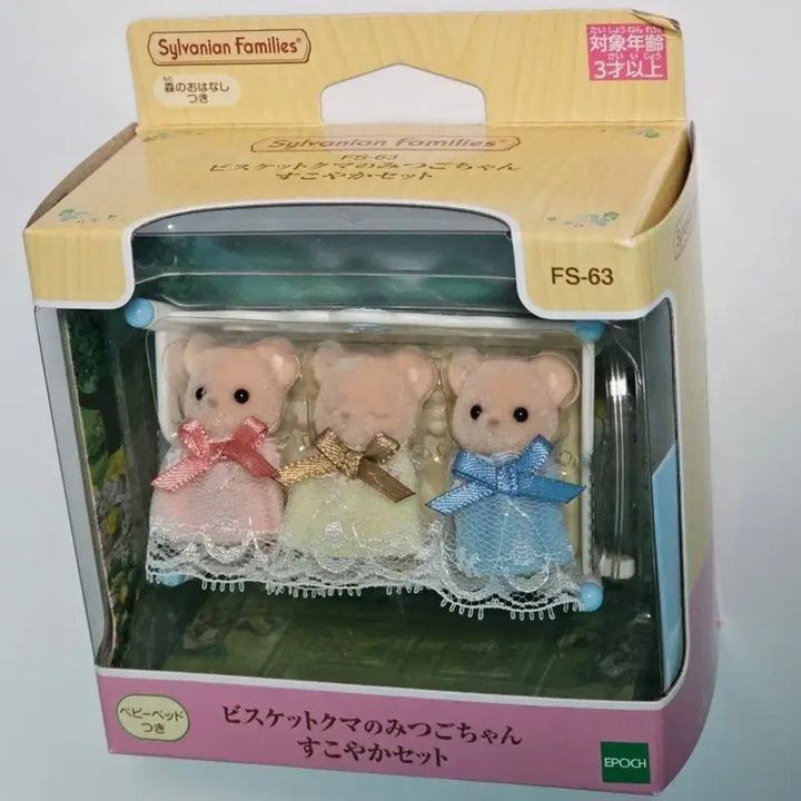 [BUNJANG] Sylvanian Families Biscuit Bear Newborn Triplets Crib Set / 실바니안 비스킷곰 신생아 세쌍둥이 아기침대 세트