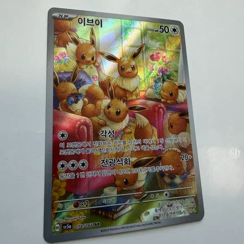 [BUNJANG] Pokemon Card Eevee AR Crimson Haze / 포켓몬카드 이브이 AR 크림슨헤이즈