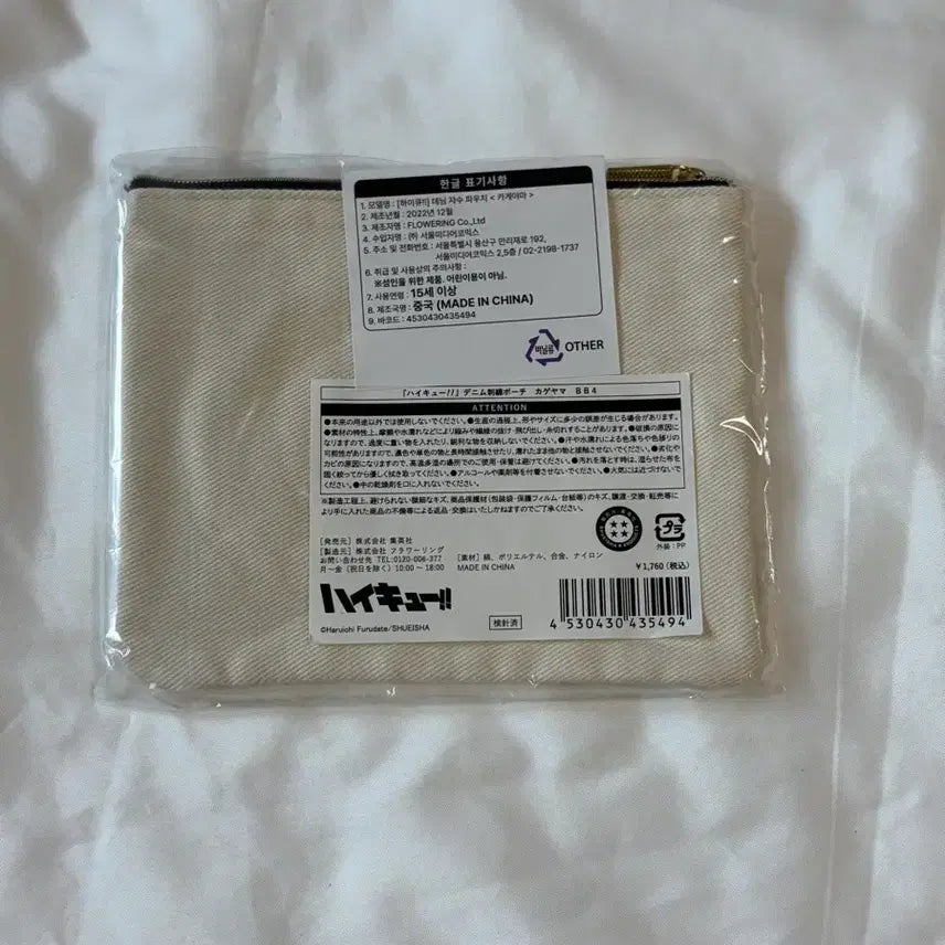 [BUNJANG] Haikyuu!! Kageyama Tobio Jump Shop Pouch / 하이큐 카게야마 점프샵 파우치