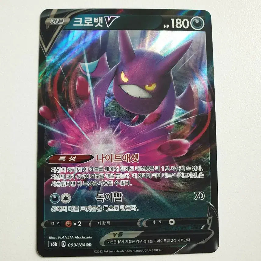 [BUNJANG] Pokemon Card Crobat V Rare / 크로뱃V 포켓몬카드