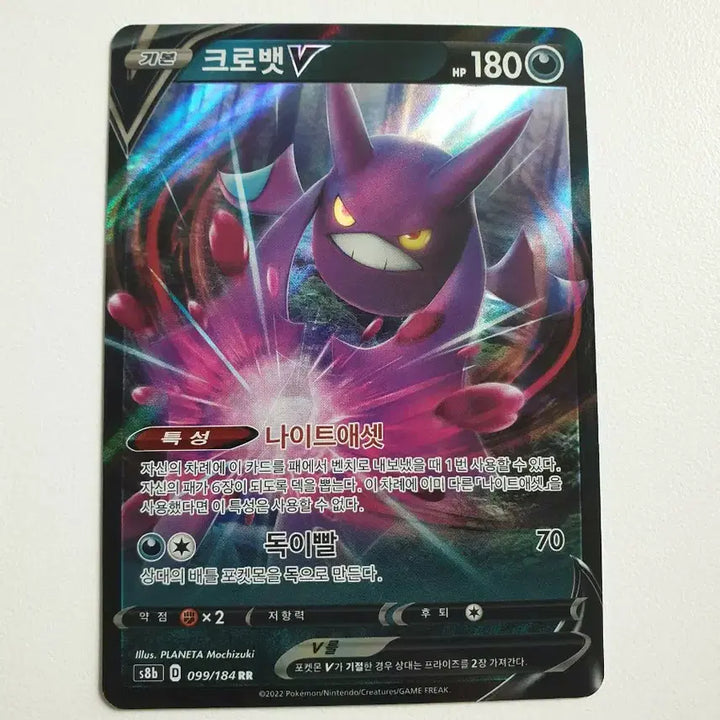 [BUNJANG] Pokemon Card Crobat V Rare / 크로뱃V 포켓몬카드