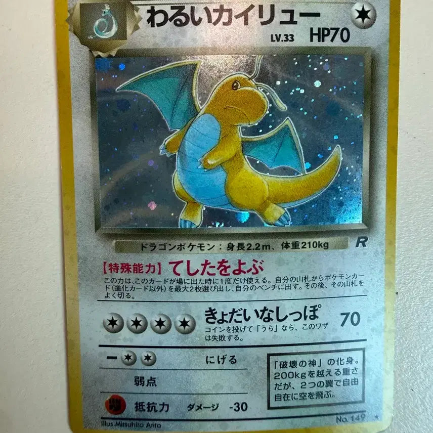 [BUNJANG] Dark Dragonite 1997 / 다크망나뇽 1997 급처