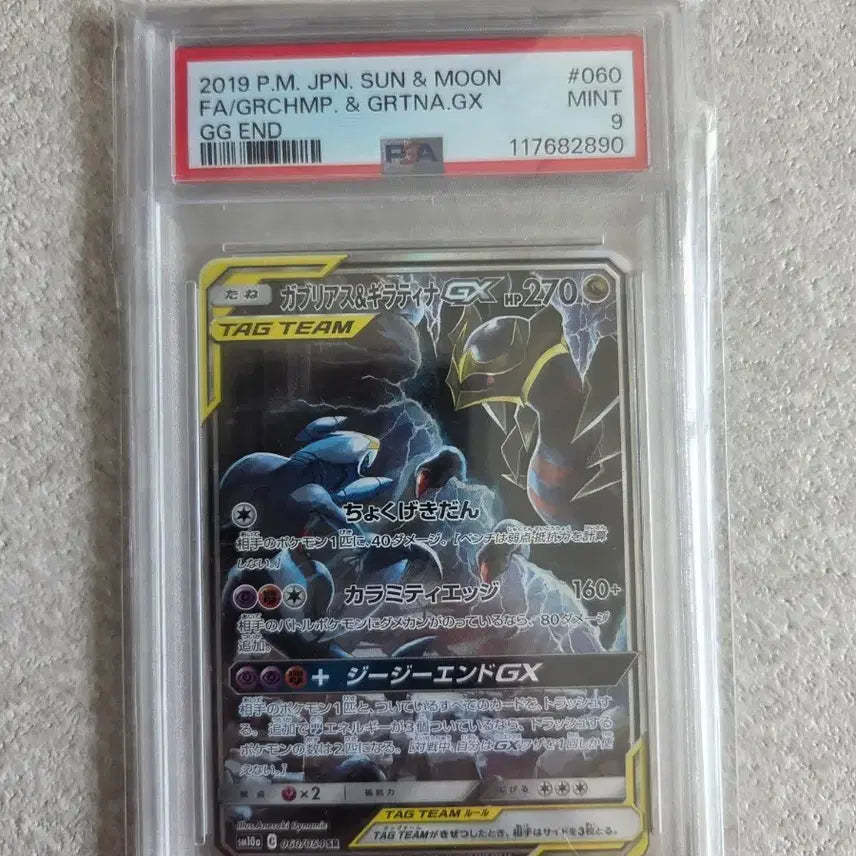 [BUNJANG] Pokemon Card Giratina &amp; Garchomp Tag Team GX TAG TEAM PSA 9 / 포켓몬카드 기라티나 한카리아스 태그팀 특일 GX TAG TEAM PSA 9
