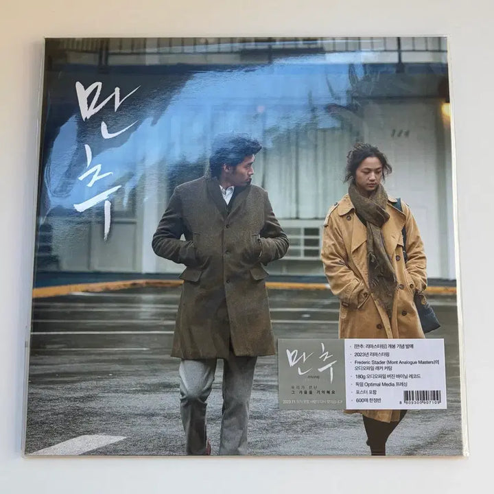 [BUNJANG] Late Autumn Original Soundtrack Remastering LP / 만추 영화음악 리마스터링 lp