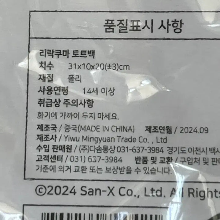 [BUNJANG] Rilakkuma Tote Bag / CU 리락쿠마 토트백