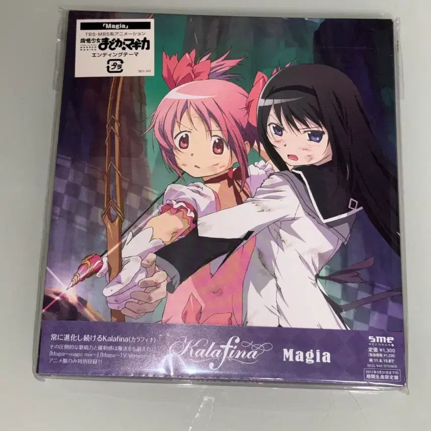 [BUNJANG] Puella Magi Madoka Magica Kalafina Magia Ending Theme CD Album / 마법소녀 마도카 마기카 마마마 Kalafina Magia 엔딩 cd 앨범호무라씨디 고전
